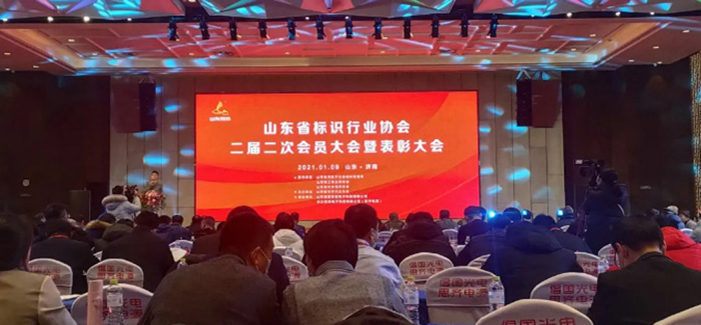 我公司榮獲山東省標識行業(yè)協(xié)會2020-21年度守合同重信用企業(yè)(圖1)
