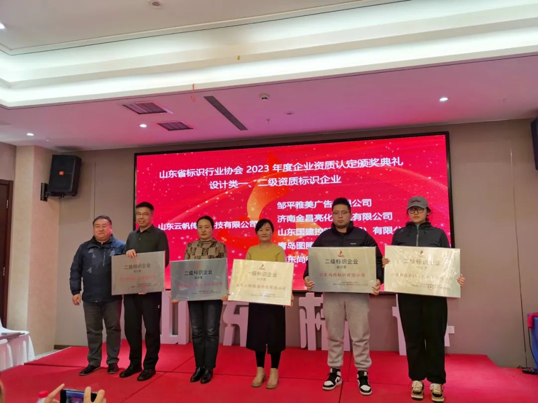 我司榮獲山東標協(xié)“設計類二級資質企業(yè)”(圖2)