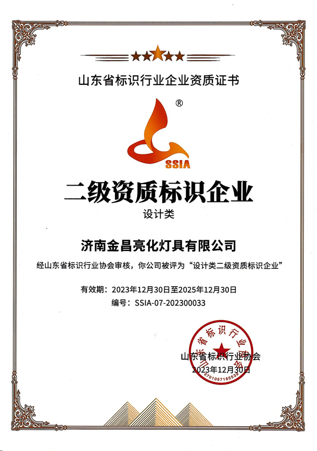 我司榮獲山東標協(xié)“設計類二級資質企業(yè)”(圖3)
